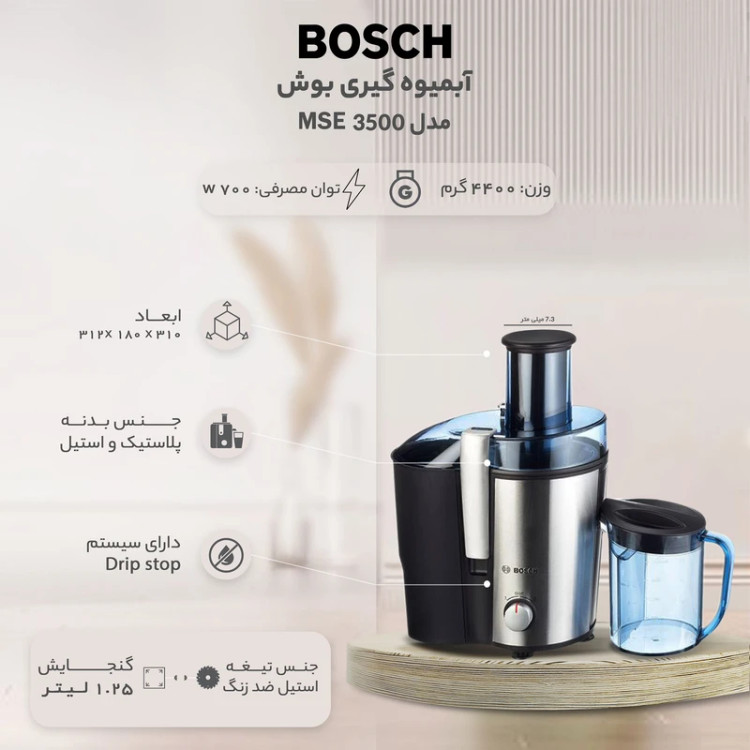 آبمیوه گیری بوش مدل BOSCH MES3500