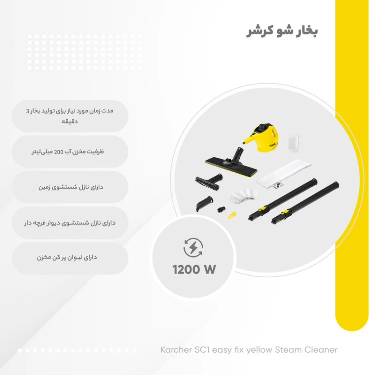 بخارشوی کارچر مدل SC1 EASYFIX