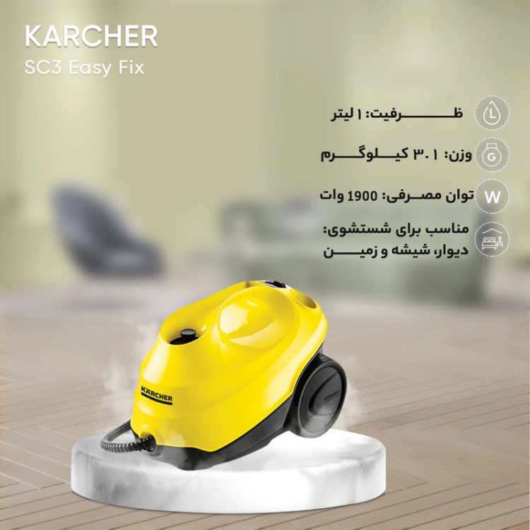 بخارشوی کارچر مدل SC 3 EasyFix