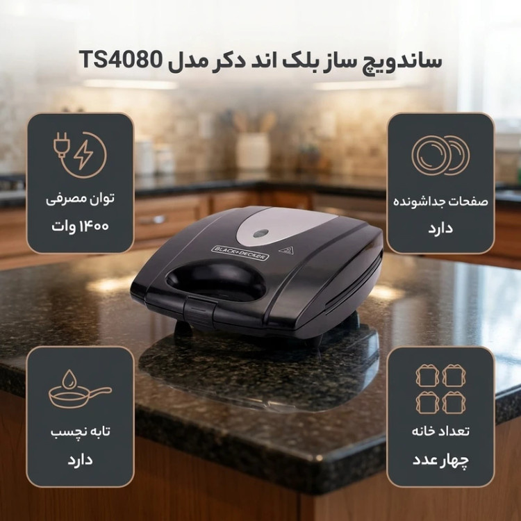 ساندویچ ساز 4 خانه بلک اند دکر مدل TS4080