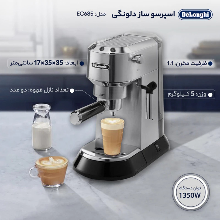 اسپرسو ساز 1100 میلیلیتر دلونگی مدل EC685