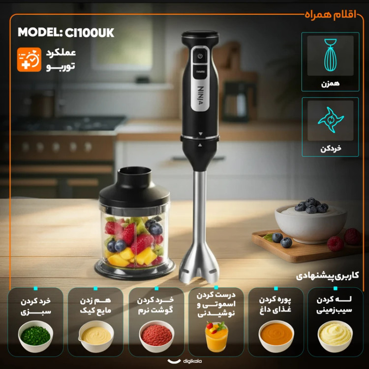 گوشتکوب برقی 850 وات نینجا مدل CI100UK، چندکاره، دارای تیغه 6 پره استیل ضدزنگ