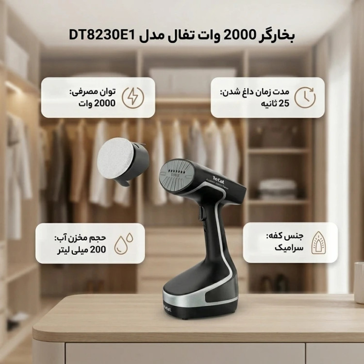 بخارگر تفال مدل DT8230E1، مخزن آب 200 میلیلیتر