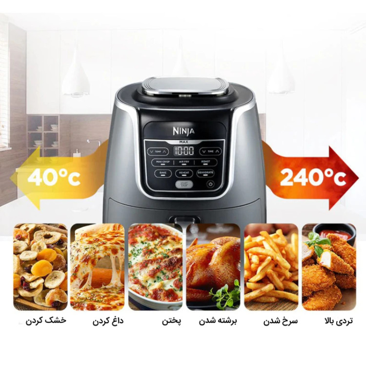 سرخ کن بدون روغن نینجا مدل AF160 ظرفیت ۵.۲ لیتری